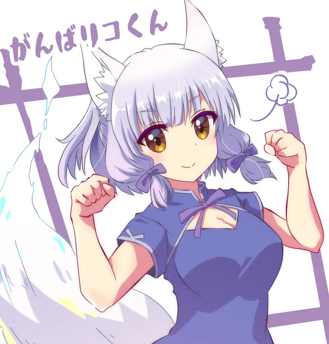 しょんぼリコくんが可愛かったので便乗がんばリコくん 