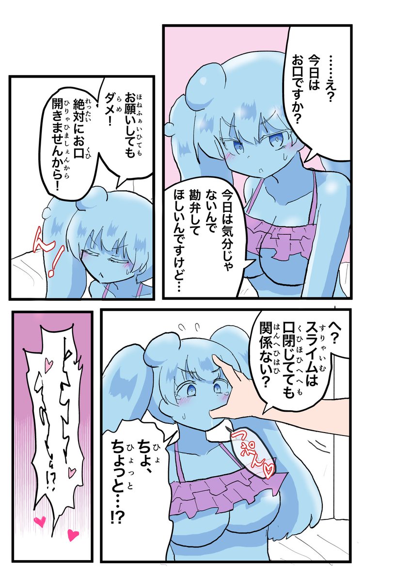 スライム娘のお口。 