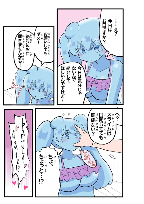 スライム娘のお口。 