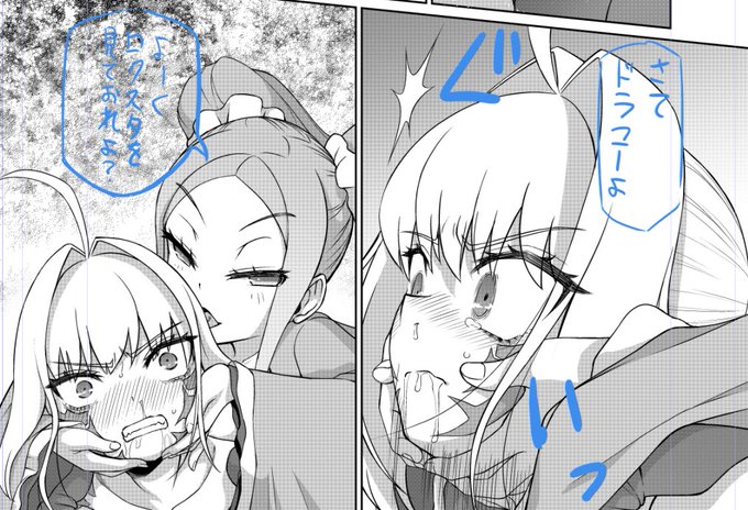 ドラコーとふやのお気に入りのコマ… 