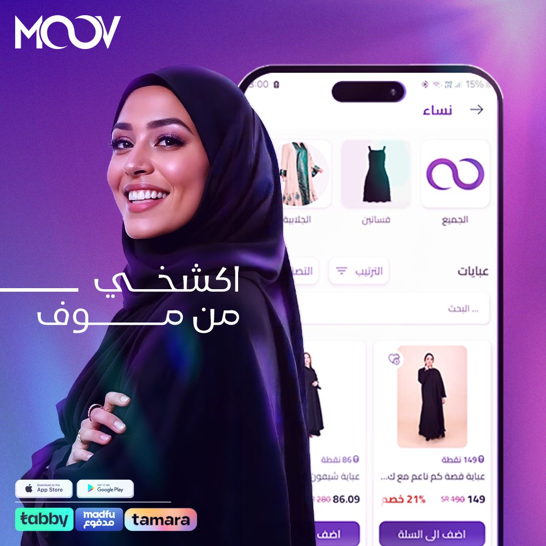 خلي كشختك تلفت الأنظار واطلبي أحدث التصميمات والموديلات من #موف_ستور، زوري موقعنا الحين
#السعودية #moov_store