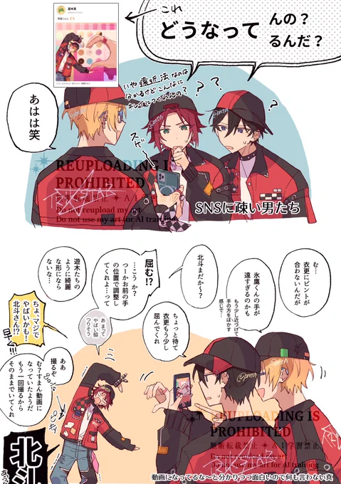 北斗と真緒の場合 
