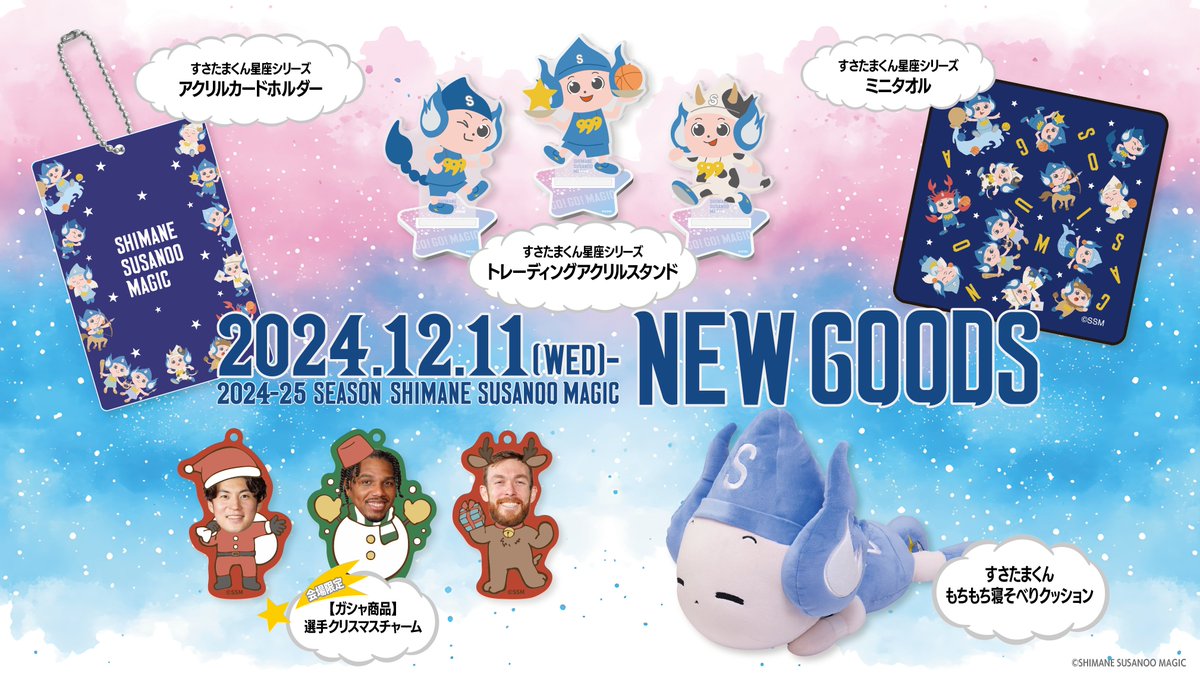 ┌── ── ── 🛒 グッズ情報 🛒 ── ── ── ┘ 本日発売の新