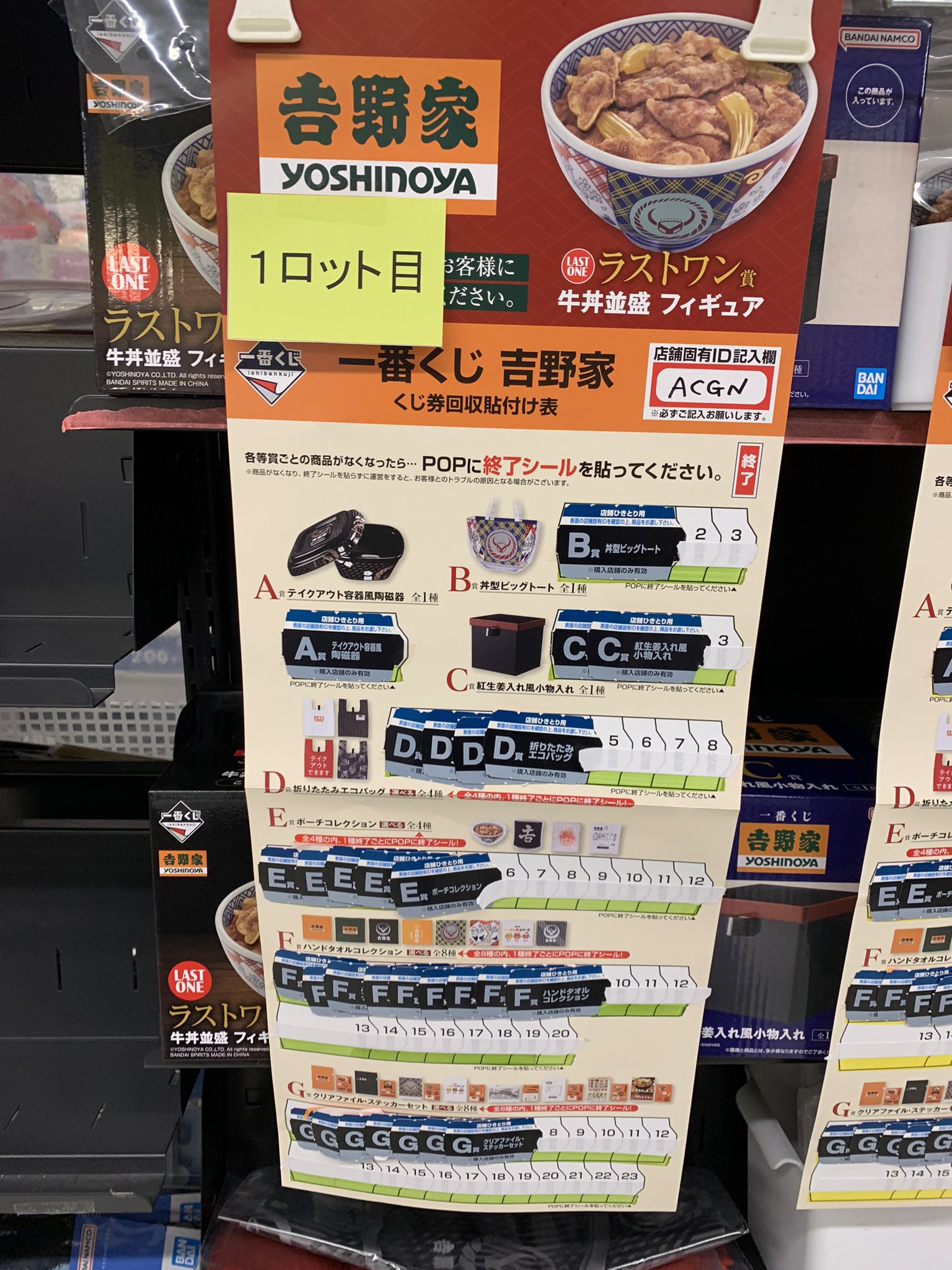 一番くじ 吉野家　1ロット 一番くじ 吉野家 | 一番くじONLINE