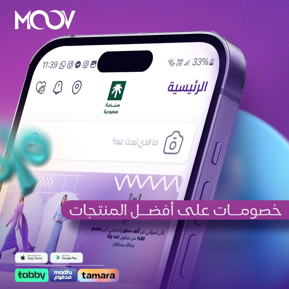 موقع #موف الحين كله خصومات على أفضل المنتجات لا يفوتك خصومات نهاية العام واشتري الحين 📷
#عروض_نهاية_العام #موف_ستور #السعودية  #moov_store