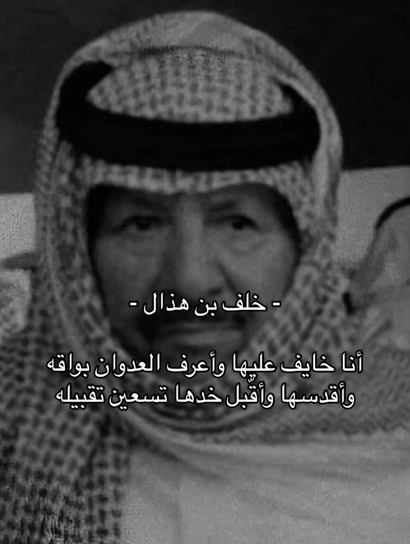 99iipp's tweet photo. #خلف_بن_هذال 
.
. https://t.co/MUHBzS4Hr8