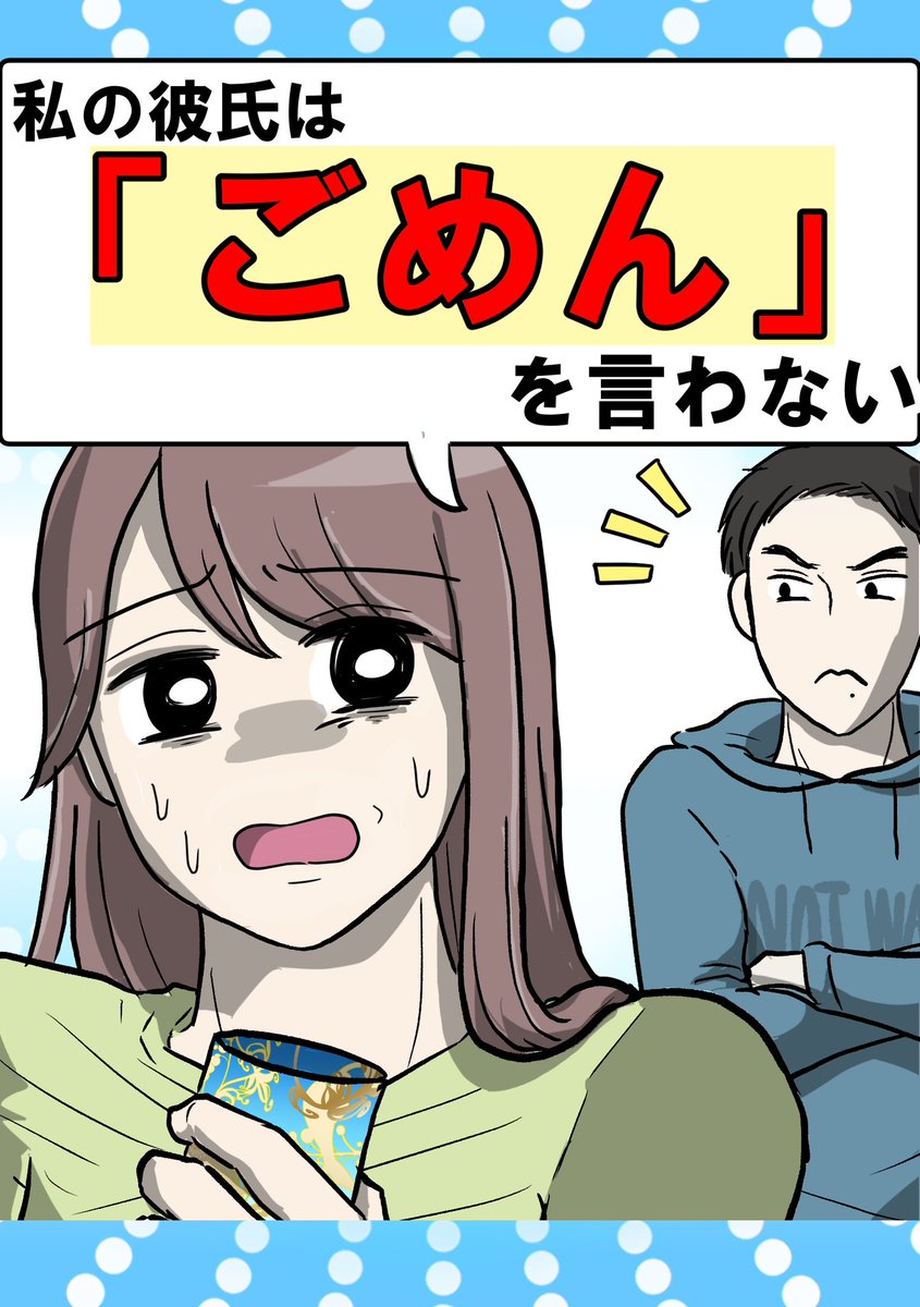 hamurakai0217's tweet photo. 絶対「ごめん」を言わない彼氏

▼Amazon
https://t.co/FE7wSjrT6d

無料で最後まで読めます！ https://t.co/ZppNLyiWjn