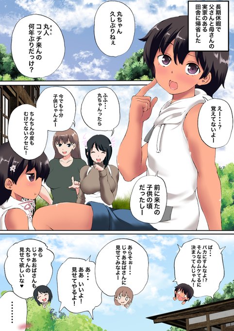 褐色少年、おかしな風習のある田舎に行く 