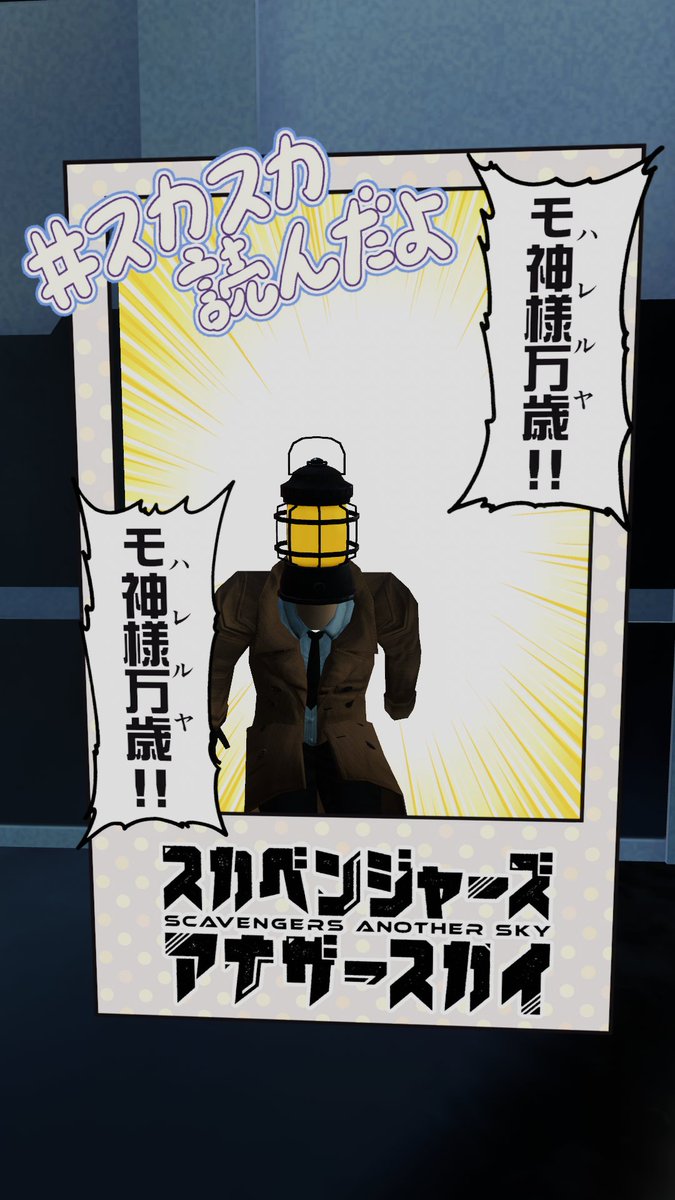 スカスカの背景を一手に担う
サビキの女王こと母とVket見てきました。
#vket2024winter 