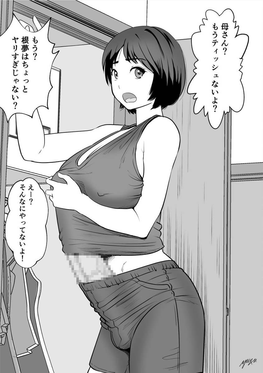 母さん、ティッシュがないよ! #hentai  #futanari  #futa #ふたなり 