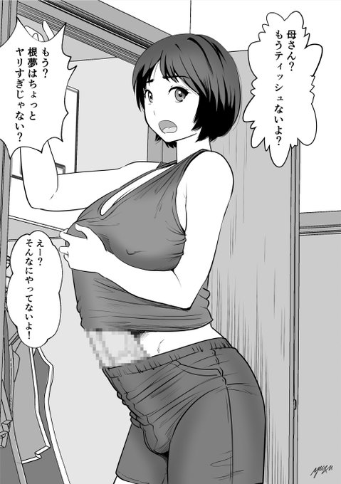 母さん、ティッシュがないよ! #hentai  #futanari  #futa #ふたなり 
