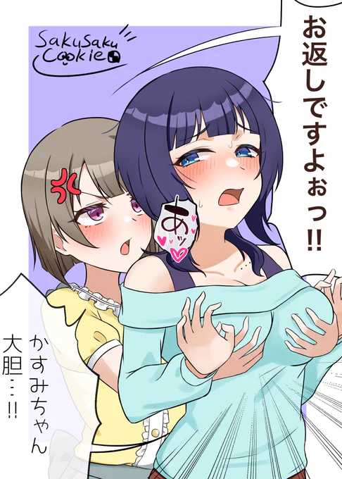 セクハラ返し 