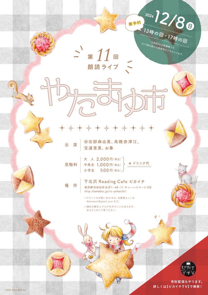 taku60yoshida's tweet photo. 【凍える夜は朗読と】
やたまゆさん主催の朗読ライブ、“やたまゆ市”でした😂やたまゆさんと出逢ってからこの1年は全てアーカイブ視聴してましたが、とうとうタイミングがかち合いました！
4人の演者さんが書き下ろした物語りの朗読、素晴らしかったです✨
下北沢のReading Cafeピカイチも再訪不可避！ https://t.co/946BtpRgyB