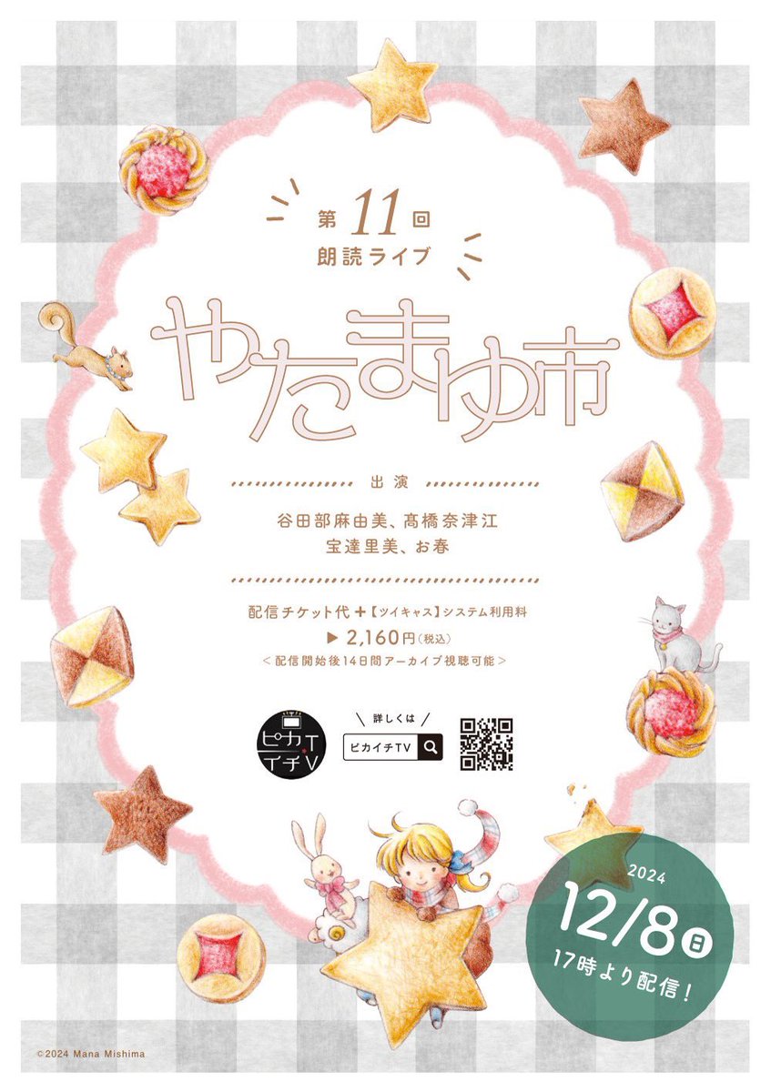 taku60yoshida's tweet photo. 【凍える夜は朗読と】
やたまゆさん主催の朗読ライブ、“やたまゆ市”でした😂やたまゆさんと出逢ってからこの1年は全てアーカイブ視聴してましたが、とうとうタイミングがかち合いました！
4人の演者さんが書き下ろした物語りの朗読、素晴らしかったです✨
下北沢のReading Cafeピカイチも再訪不可避！ https://t.co/946BtpRgyB