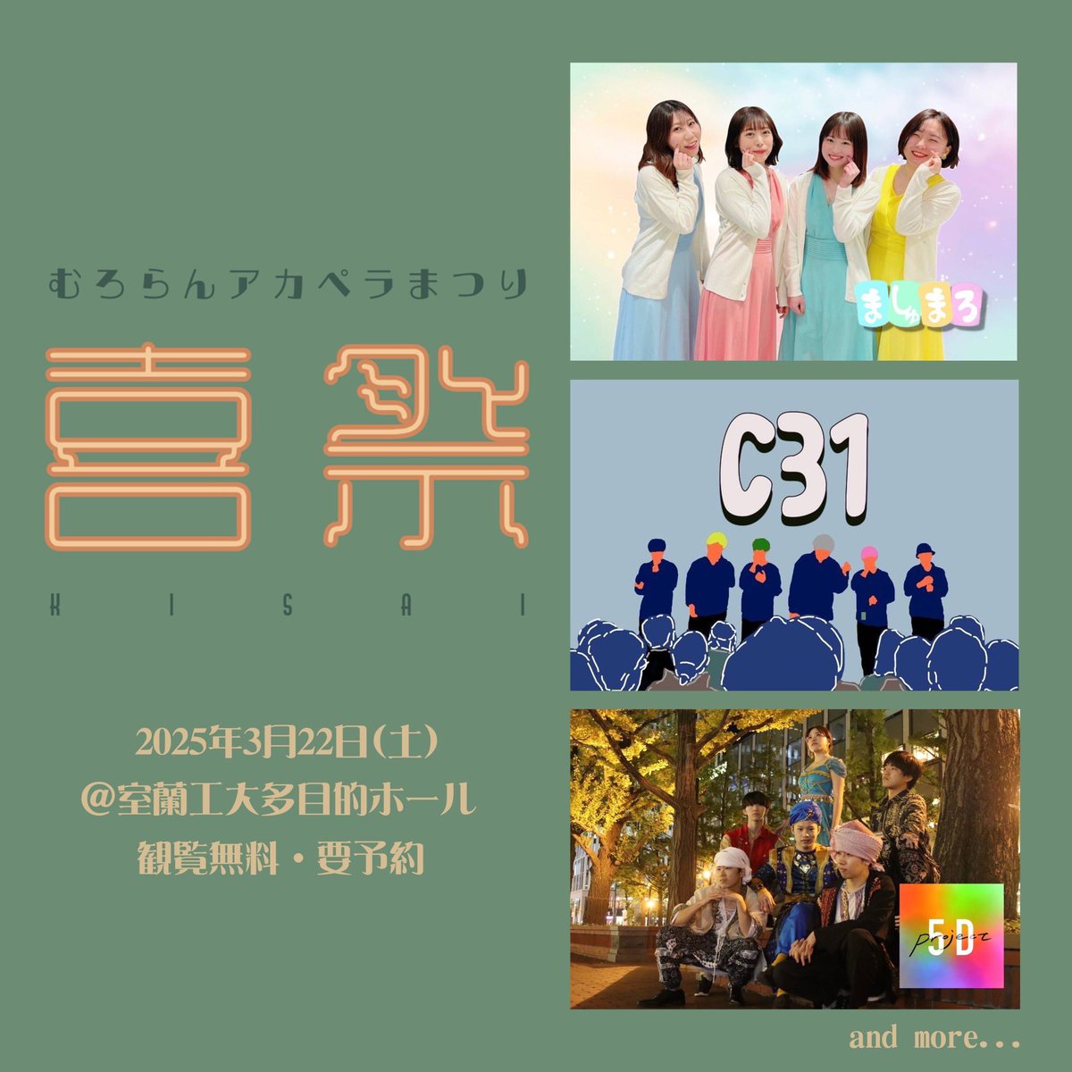 室工大アカペラ'Glee Ground' tweet media