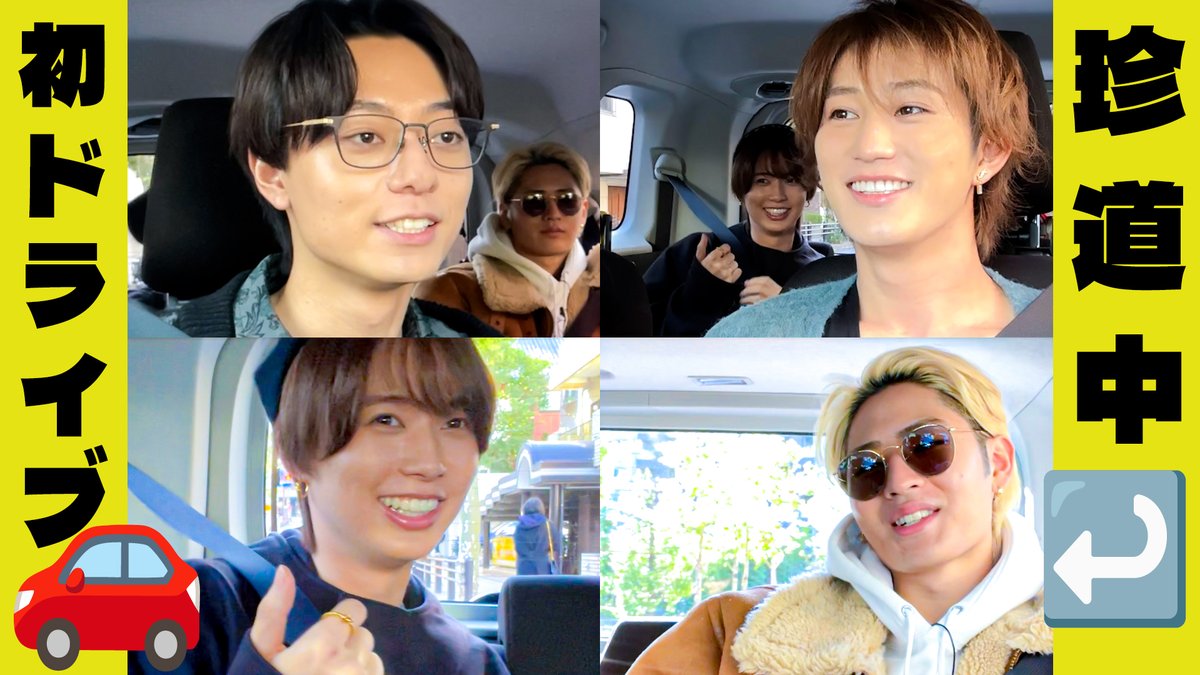 Junior_Ch_X's tweet photo. 【動画更新】念願の初ドライブ企画🚗作ちゃんの運転でゴーカート場までドライブ🛣️快適すぎて眠くなっちゃう瑞稀くん🥱💤ガリさんに事件で車内がプチパニックに🤣💦
HiHi Jets【作間運転はイケてる⁉️】海ほたるに猪狩の㊙️は間に合うか？
⇒https://t.co/EMFX6C8YHv
#HiHiJets #YouTube #ジュニアCHANNEL https://t.co/LFIhPCpXDo