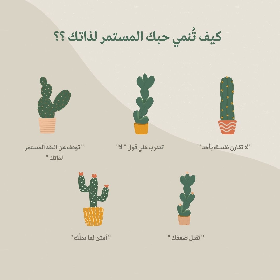 كيف تنمى حبك لذاتك؟

#السعودية
#المدينة_المنورة
#دورات_تدريبية