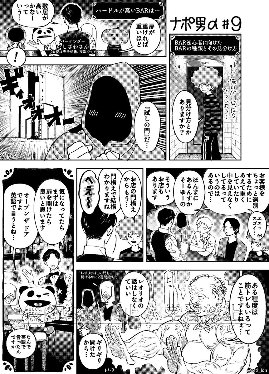 ラジオ#9  1の扉は片方2トン⚠️容姿表現捏造、会話省略前後注意 