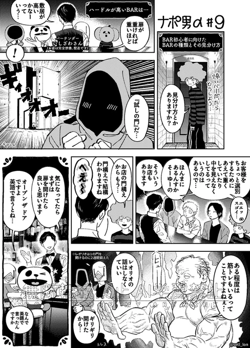 ラジオ#9  1の扉は片方2トン⚠️容姿表現捏造、会話省略前後注意 