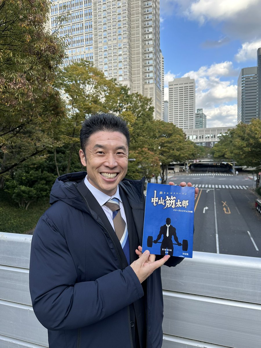 kinnikun0917's tweet photo. ついに、第3弾！！
筋トレサラリーマン「中山筋太郎」が
12月19日、26日の2週連続放送いたします。

超豪華キャストの皆さんとお送りする、観るだけで筋肉も心もパンプアップする観る筋トレドラマです。

今回もとんでもないストーリーになっております。

過去作品もTVerで配信中です。

是非ご覧くださいませ。

パワー
なかやまきんに君