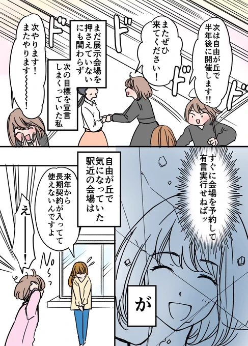 アパレルの闇に堕ちた漫画家が、再起を誓う話 2/3

#漫画が読めるハッシュタグ 