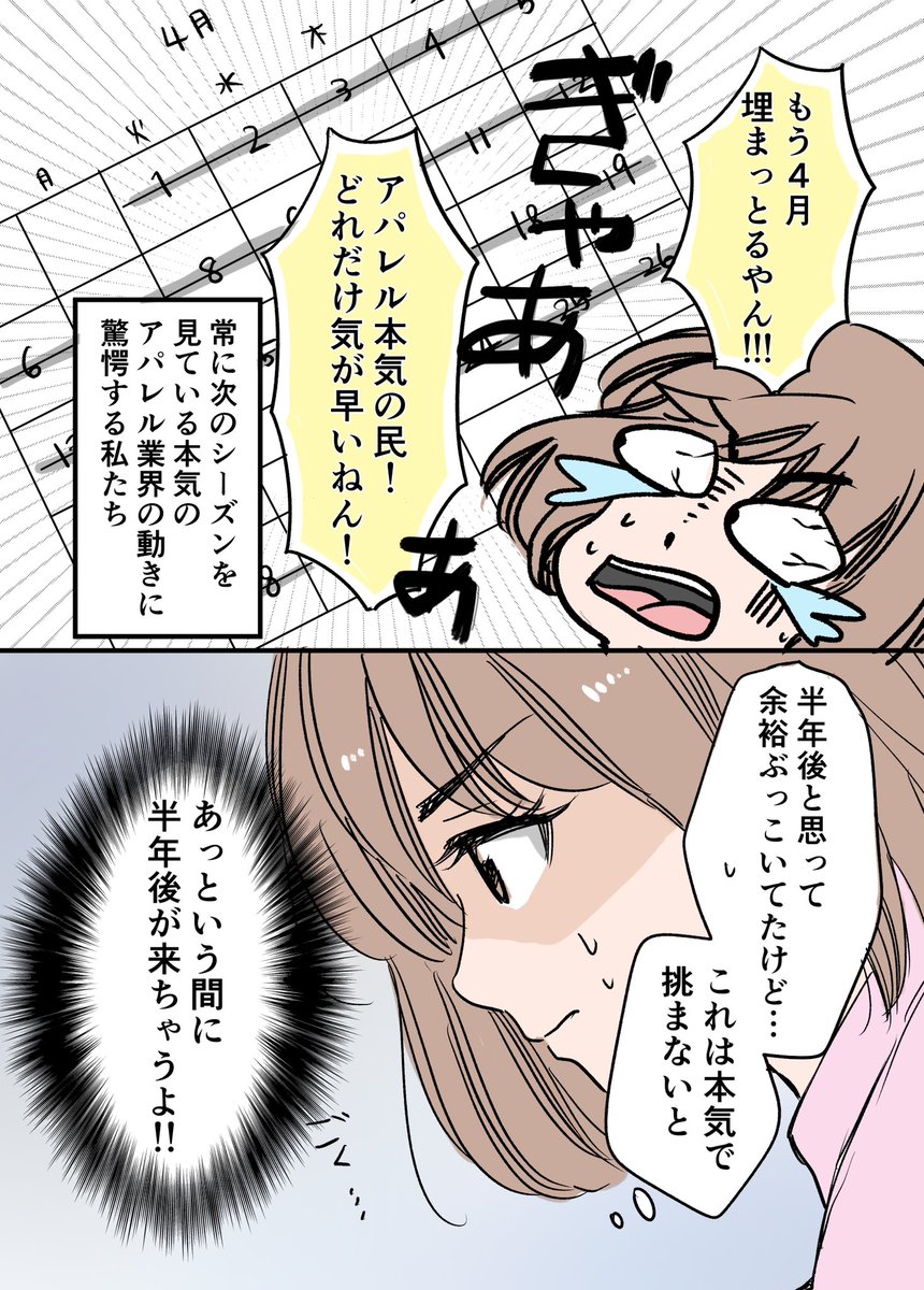 アパレルの闇に堕ちた漫画家が、再起を誓う話 3/3
※次週に続きます
#漫画が読めるハッシュタグ