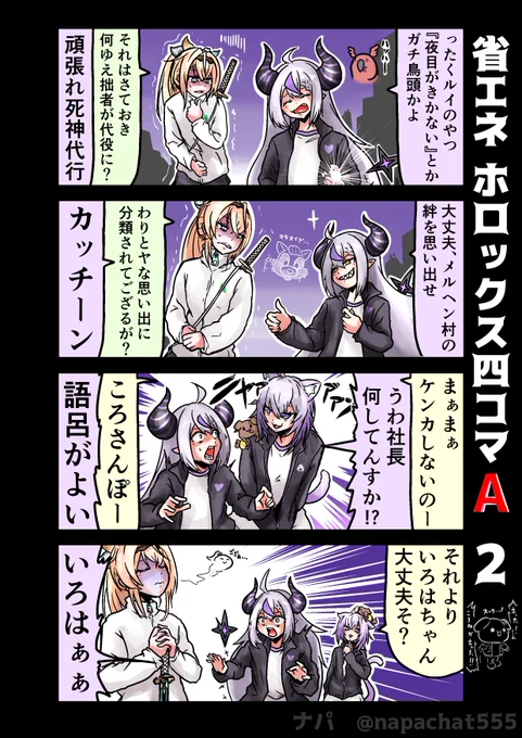 省エネ ホロックス四コマ A2
ホラー耐性ゼロいろは(合掌
#laplus_artdesu #hololive 
#いろはにも絵を #絵かゆ 