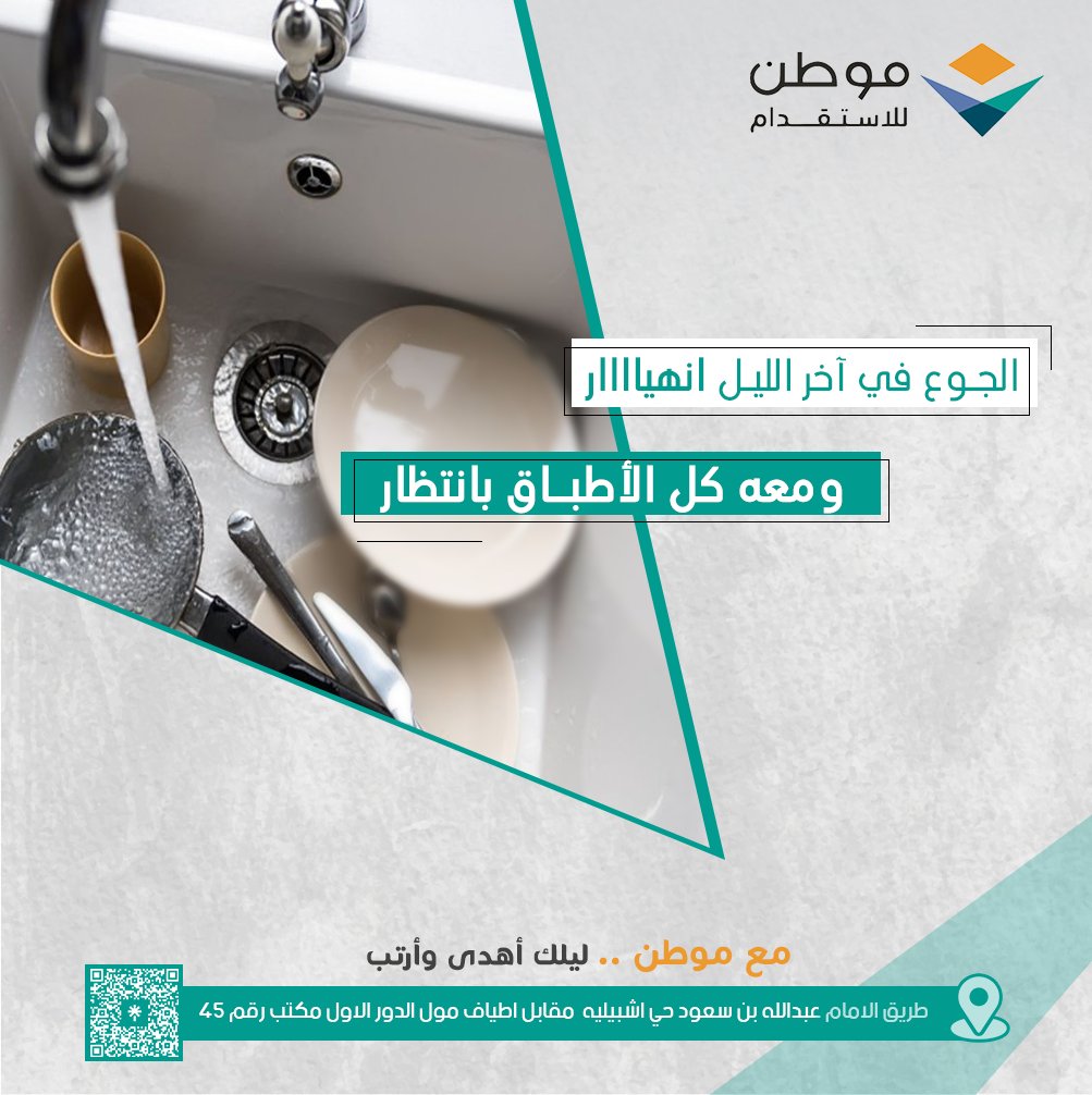 شركة موطن للاستقدام tweet media