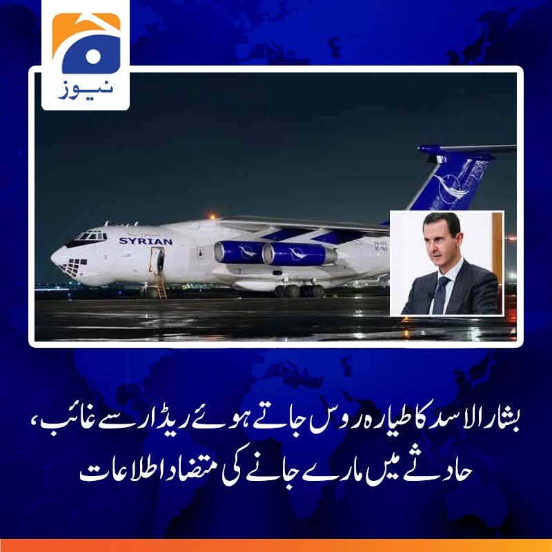 🚨*_افغانستان کے اشرف غنی، سری لنکا کے راجا بکسے،بنگلہ دیش کی  حسینہ واجد کے بعد شام کے بشارالاسد*

*_اب کس کے بھاگنے کی باری ہے؟🤨_*