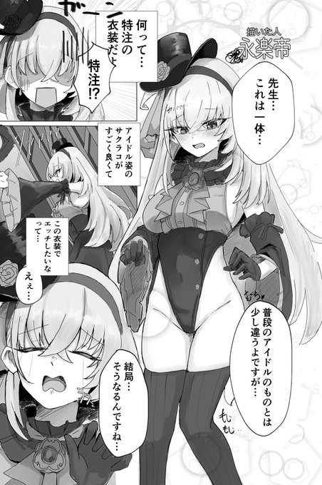 こちらの合同にサクラコ5pで参加しております!
よろしくお願いします!
#ブルアカペラコス部 