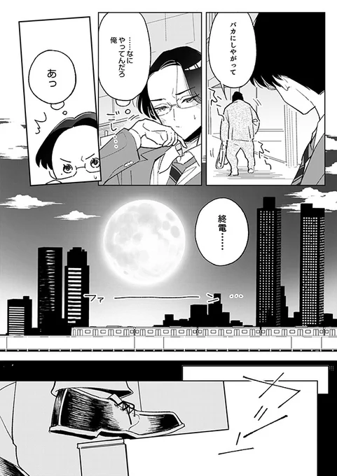 優しすぎて損ばかりしてる社畜がスパダリ神様に求婚されるライトBL(5/8) 