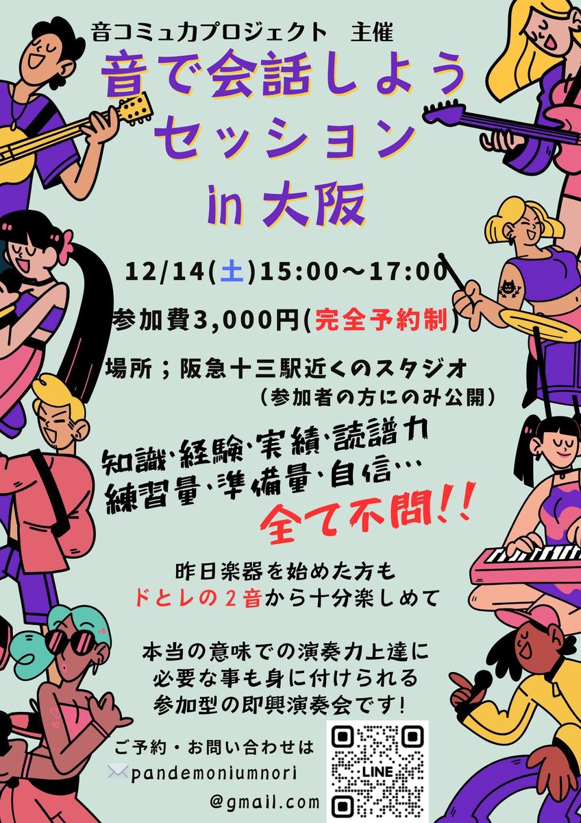 bassist_nori's tweet photo. 【12/14(土)セッションあと3名様募集中！】

0からできる #ジャムセッション
今回はラテン音楽をテーマに遊びます！
当日簡単な解説をいたします(^^)

完全ご予約制早い者勝ちで
12/12(木)21時予約締め切りです！

ご予約はフォローの上，
私・NoriまでDMで
どんどんご応募ください！

#即興演奏 https://t.co/Z5xh4b61Oc