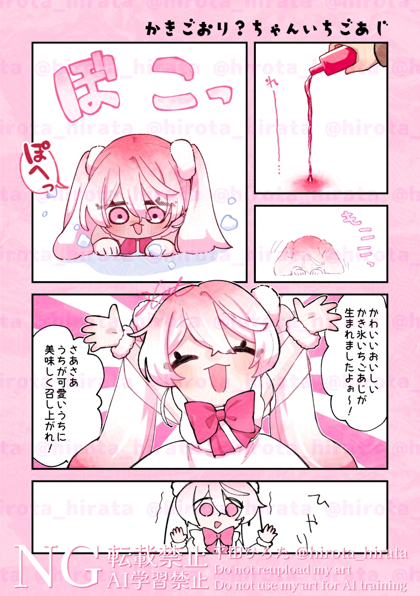 かきごおり?ちゃん いちごあじ 
