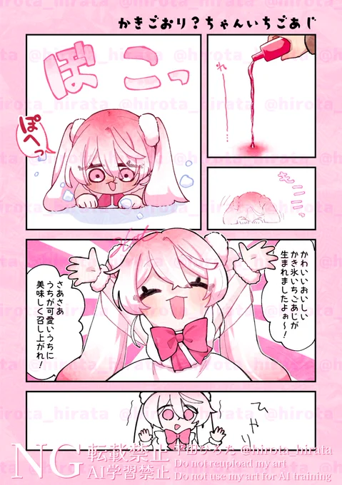 かきごおり?ちゃん いちごあじ 