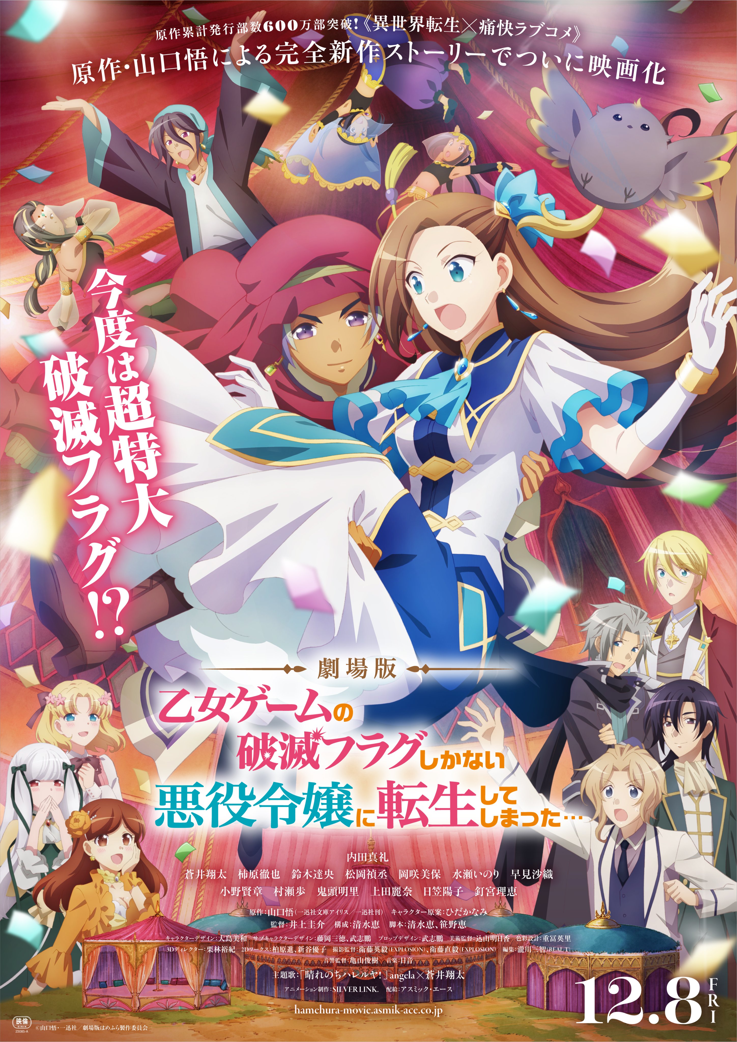 劇場版『乙女ゲームの破滅フラグしかない悪役令嬢に転生して 劇場版『乙女ゲームの破滅フラグしかない悪役令嬢に転生して