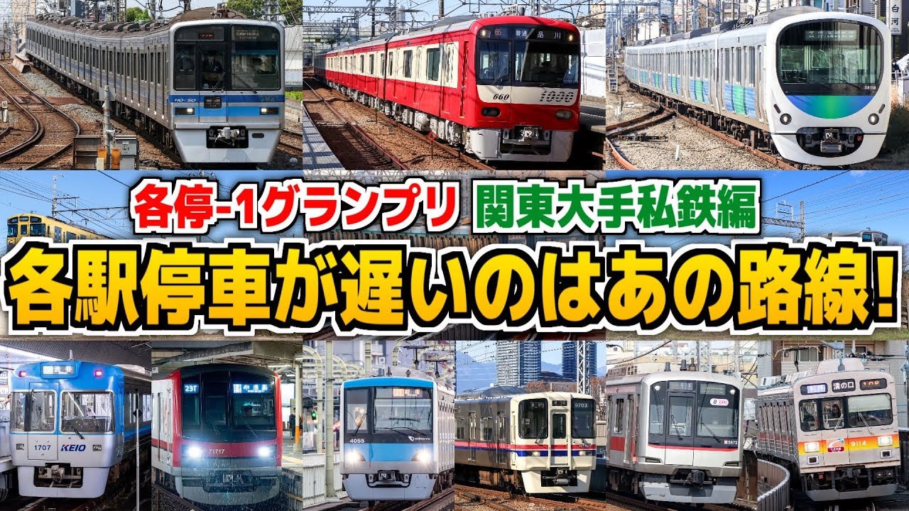 鉄旅 鉄遊館