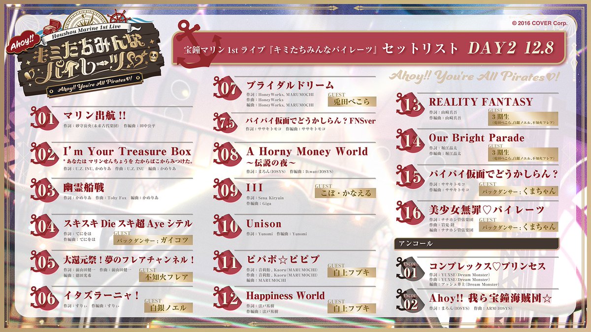 🏴‍☠️ #宝鐘マリン 1stソロライブ🏴‍☠️ 「Ahoy!! キミたちみんな