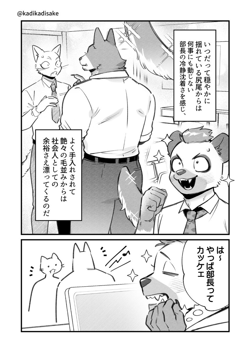尻尾は正直な話(2/2) 