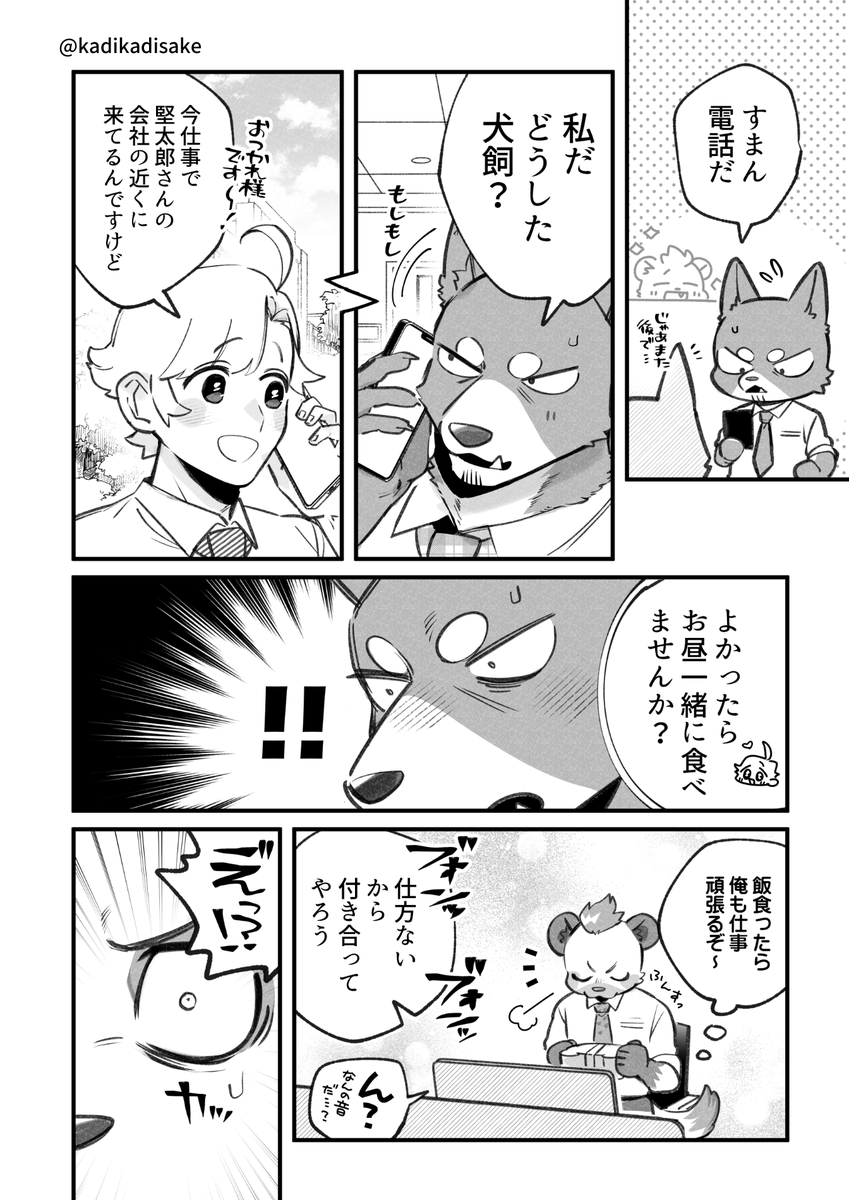 尻尾は正直な話(2/2) 