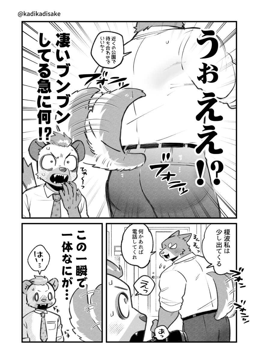 尻尾は正直な話(2/2) 