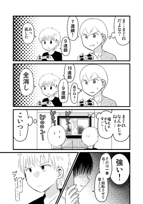 続・親友を賭けてぷ〇ぷよフィー〇ーで勝負する話(0/2)
#漫画が読めるハッシュタグ 