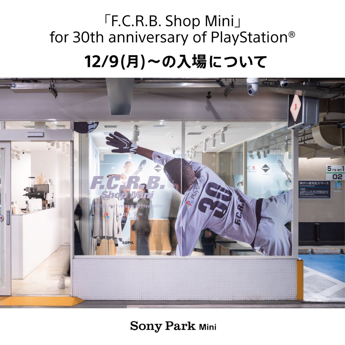 ginzasonypark's tweet image. Sony Park Mini で開催中の『「F.C.R.B. Shop Mini」for 30th anniversary of PlayStation®』は、12/9(月)からは開店時間11:00よりフリー入場にて営業します。