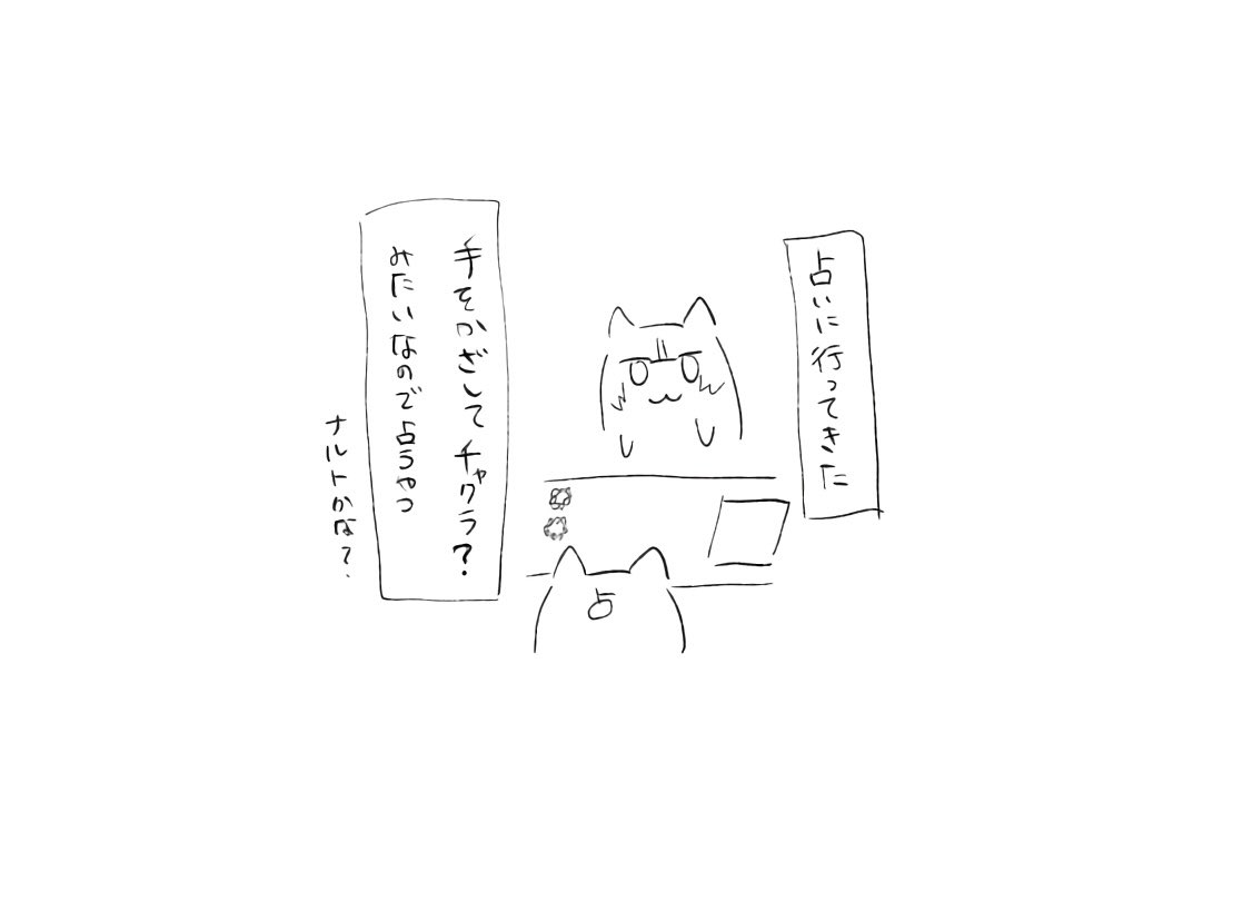 日記 占いに行ったよ 
