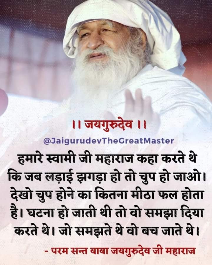 जय गुरु देव 🙏 
नर तन में मौका मिला, 
कर लें आत्म सुधार? आत्मोत्थान न कर सके, 
जायेंगे हाथ पसार।।
Jai Gurudev
आगे का समय विनाशकारी
#बचे_वही_जो_शाकाहारी