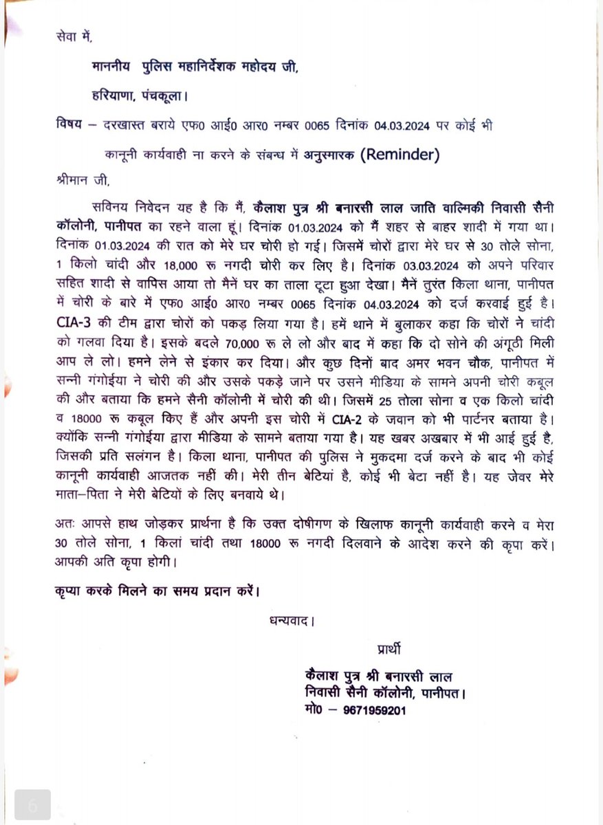 RajaSah16900088's tweet photo. लगता है हरियाणा पुलिस निकम्मी हो गई है जो मार्च में हुई वारदात से पीड़ित परिवार को अब तक इंसाफ न दिला सकी। चोर पकड़ा गया सब कुछ बरामद होने के बावजूद भी परिवार को इंसाफ नहीं मिला। @NayabSainiBJP  @HaryanaPolice27 @HARYANAPOLICEHQ  क्या ऐसी पुलिस की भारत में जरूरत है। https://t.co/gon2hgREFQ