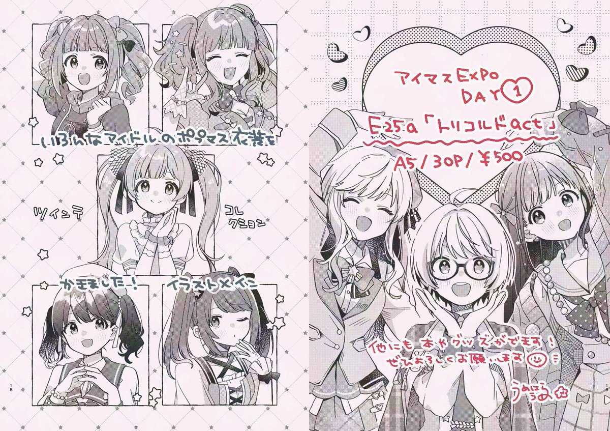 #アイマスEXPO DAY1 新刊⓵
【E25a】 「トリコルドact」
たじさん・ウゲツさんとのポプマス合同誌(越境)
A5/30P/¥500
梅原はイラストメインです!よろしくお願いします🌸

#アイマスエキスポ頒布物_day1 