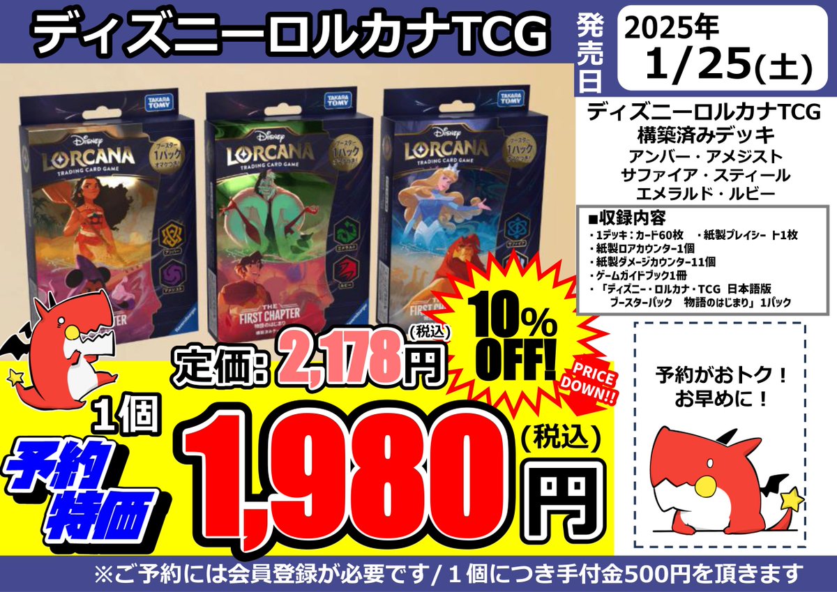 構築済み】ディズニーロルカナ アンバー＆スティール大会優勝デッキ 60