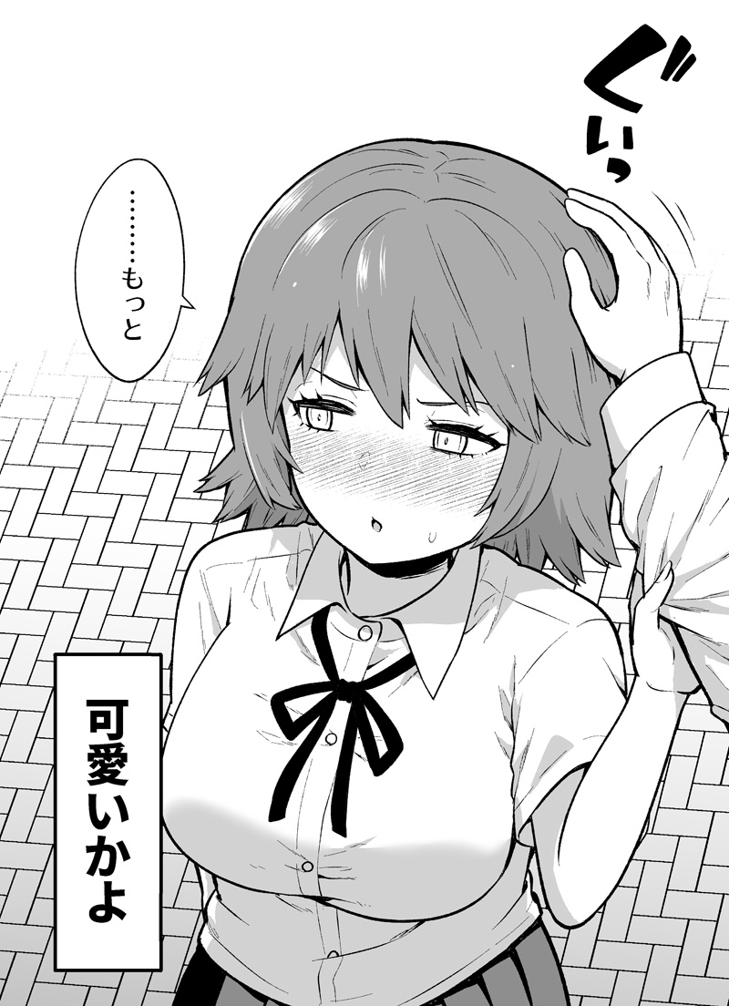 ずっと睨んでくる彼女(再掲)2/2 