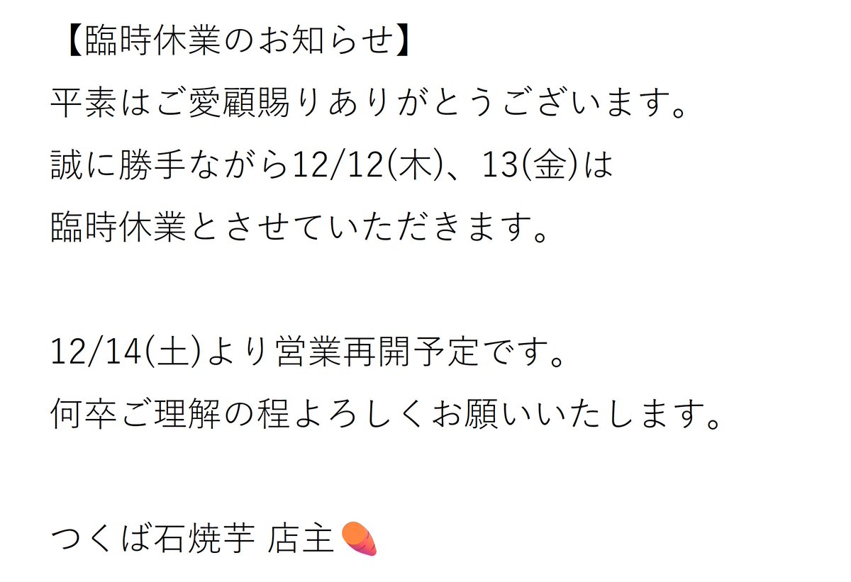 つくば石焼芋 (@yakiimoyocchan) on Twitter photo 