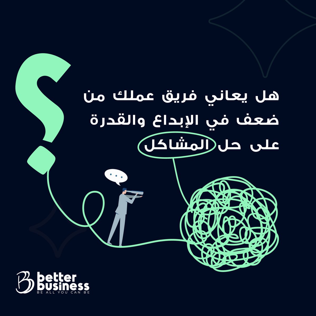 BetterBusinessJ's tweet photo. ورشات عملنا في التفكير الإبداعي وحل المشكلات تمنح فريقك الأدوات والمهارات اللازمة لتعزيز قدراتهم في هذا المجال

#بتر_بيزنس #النجاح #بناء_الفريق #التفكير_الإبداعي #betterbusiness #success #creativity #teambuilding https://t.co/6kepZfNDsu